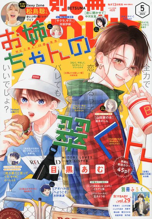 別冊マーガレット 2023年 05月号 [雑誌]