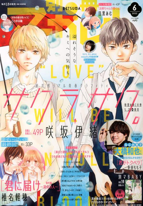 別冊マーガレット 2022年 06月号 [雑誌]