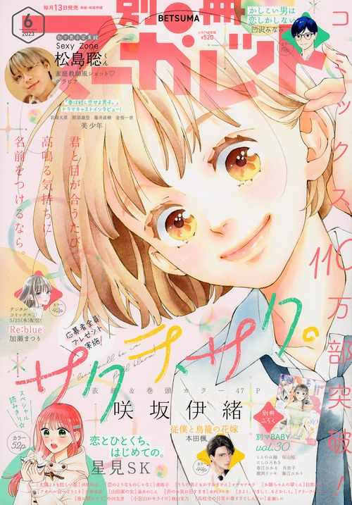 別冊マーガレット 2023年 06月号 [雑誌]