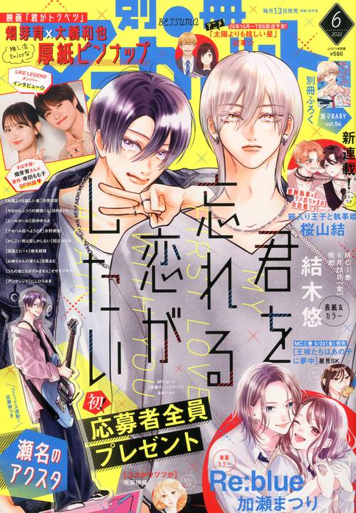 別冊マーガレット 2025年 06月号 [雑誌]
