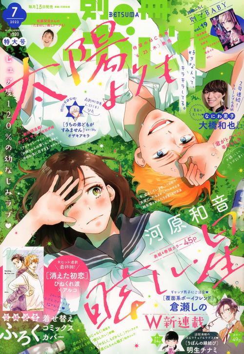 別冊マーガレット 2022年 07月号 [雑誌]
