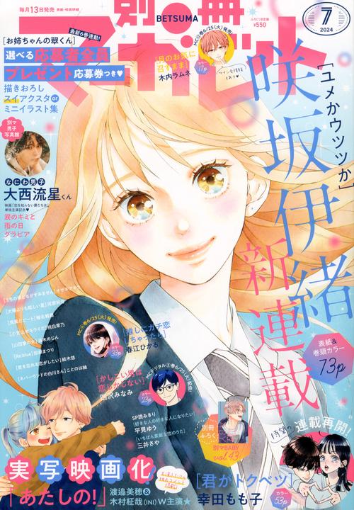 別冊マーガレット 2024年 07月号 [雑誌]
