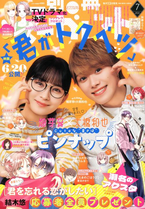 別冊マーガレット 2025年 07月号 [雑誌]