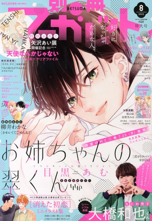 別冊マーガレット 2022年 08月号 [雑誌]