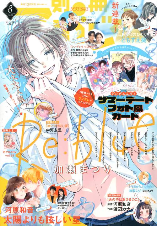 別冊マーガレット (2025年08月号) [雑誌]
