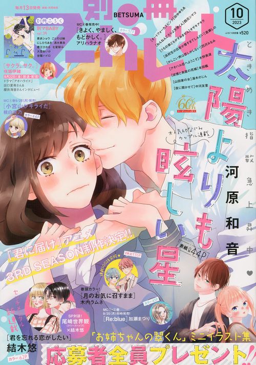 別冊マーガレット 2023年 10月号 [雑誌]