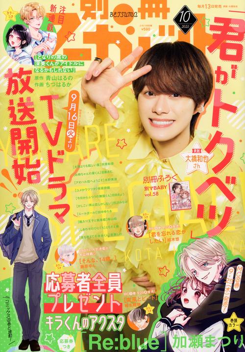 別冊マーガレット (2025年10月号) [雑誌]