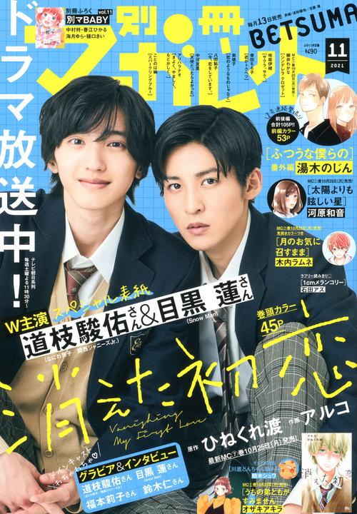別冊マーガレット 2021年 11月号 [雑誌]