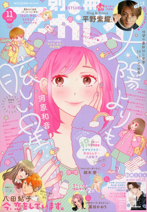 別冊マーガレット 2022年 11月号 [雑誌]