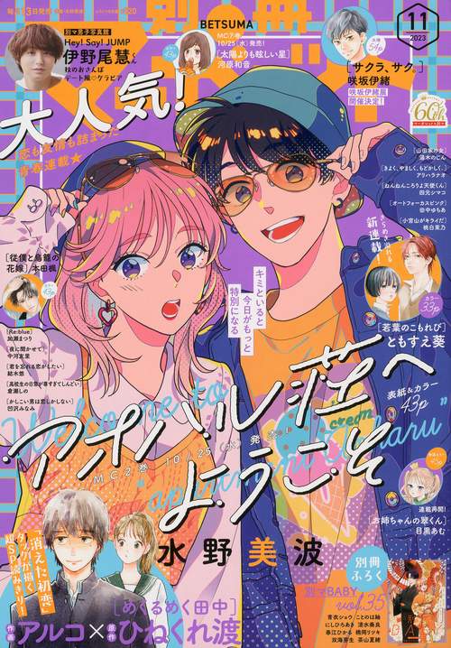 別冊マーガレット 2023年 11月号 [雑誌]
