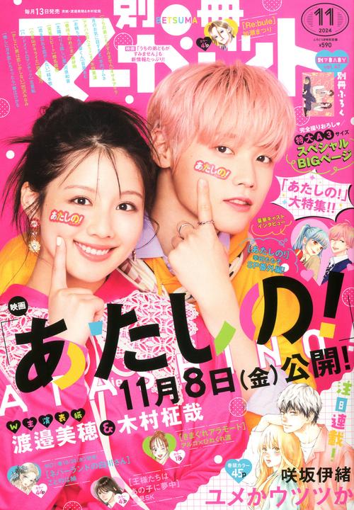 別冊マーガレット 2024年 11月号 [雑誌]