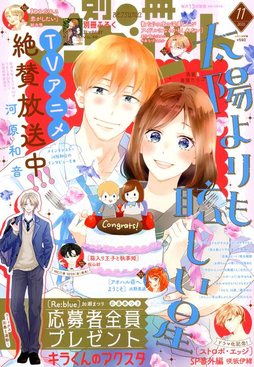 別冊マーガレット (2025年11月号) [雑誌]