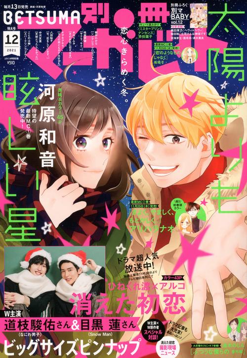 別冊マーガレット 2021年 12月号 [雑誌]