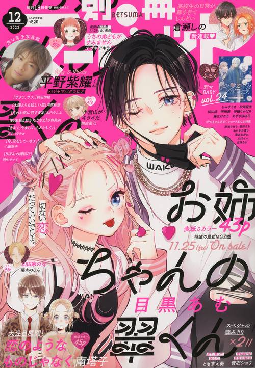 別冊マーガレット 2022年 12月号 [雑誌]