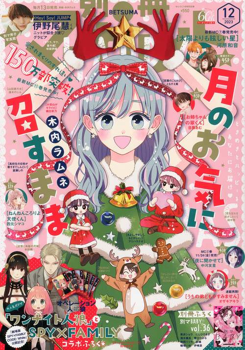 別冊マーガレット 2023年 12月号 [雑誌]
