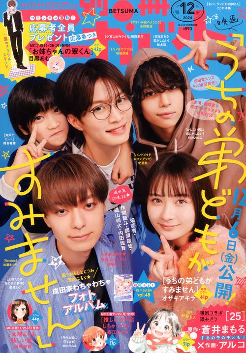 別冊マーガレット (2024年12月号) [雑誌]
