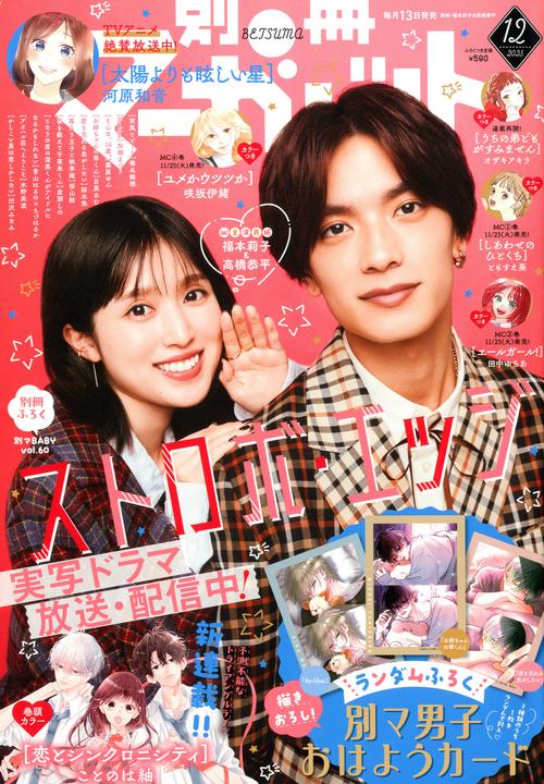 別冊マーガレット (2025年12月号) [雑誌] (2025年12月号) [雑誌