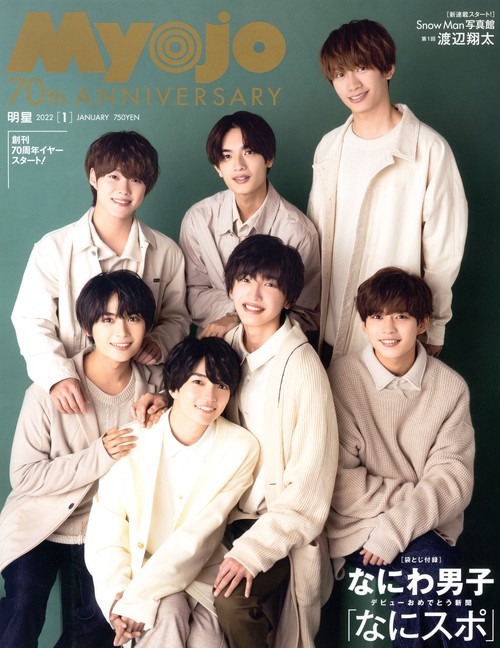 MyoJo(ミョージョー) 2022年 01月号 [雑誌]