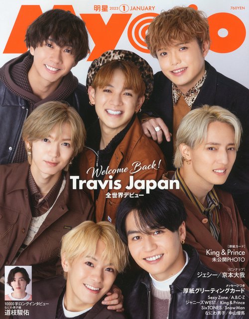 MyoJo(ミョージョー) 2023年 01月号 [雑誌]