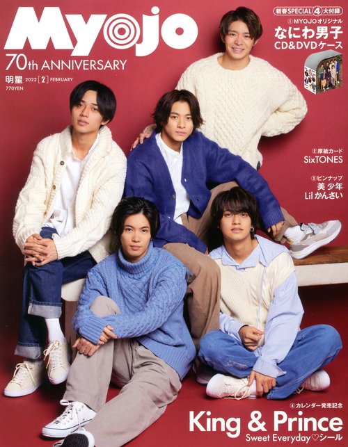 MyoJo(ミョージョー) 2022年 02月号 [雑誌]