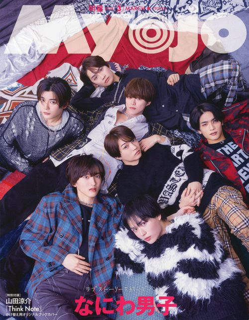 MyoJo(ミョージョー) 2024年 03月号 [雑誌]