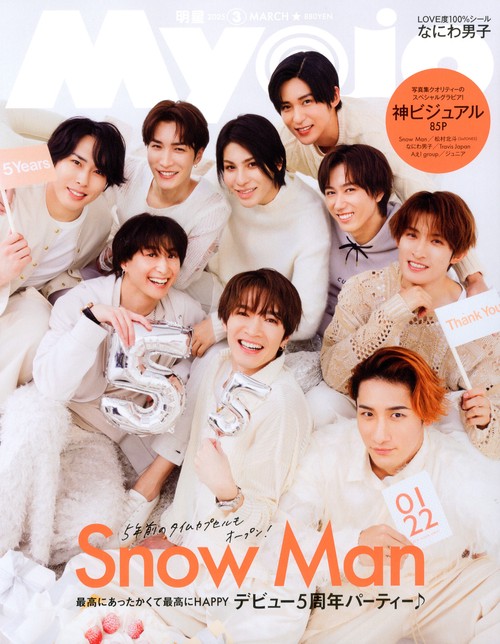 ＭＹＯＪＯ (2025年03月号) [雑誌]