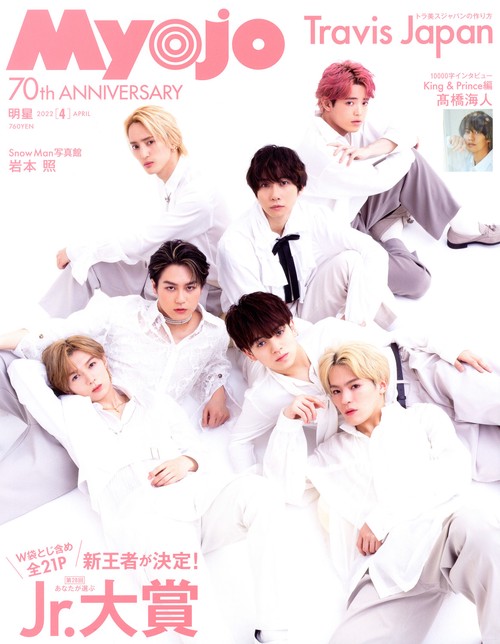 MyoJo(ミョージョー) 2022年 04月号 [雑誌]