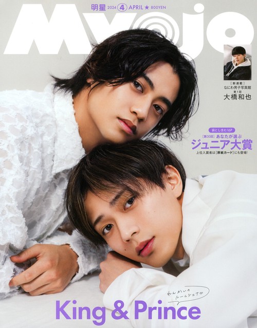 MyoJo(ミョージョー) 2024年 04月号 [雑誌]