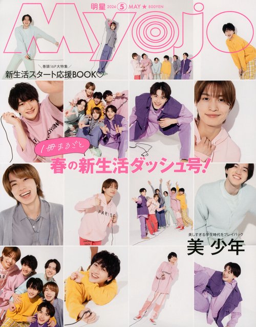 MyoJo(ミョージョー) 2024年 05月号 [雑誌]