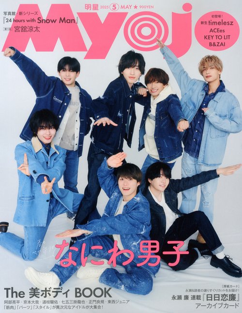 MyoJo(ミョージョー) 2025年 05月号 [雑誌]