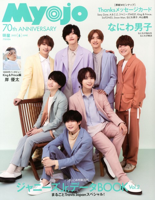MyoJo(ミョージョー) 2022年 06月号 [雑誌]