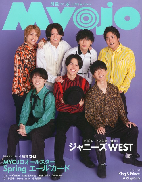 MyoJo(ミョージョー) 2023年 06月号 [雑誌]