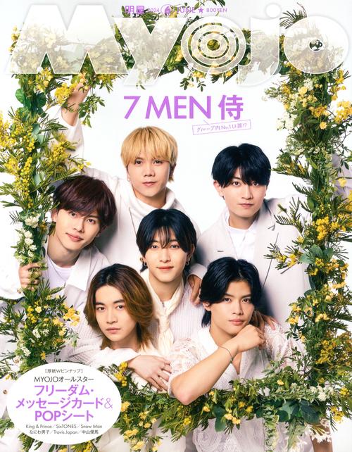 MyoJo(ミョージョー) 2024年 06月号 [雑誌]