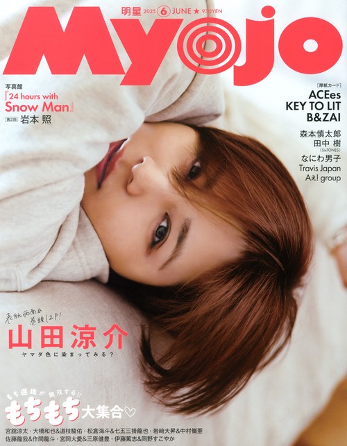 MyoJo(ミョージョー) 2025年 06月号 [雑誌]