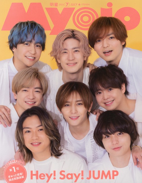 MyoJo(ミョージョー) 2023年 07月号 [雑誌]