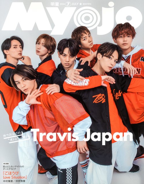 MyoJo(ミョージョー) 2024年 07月号 [雑誌]