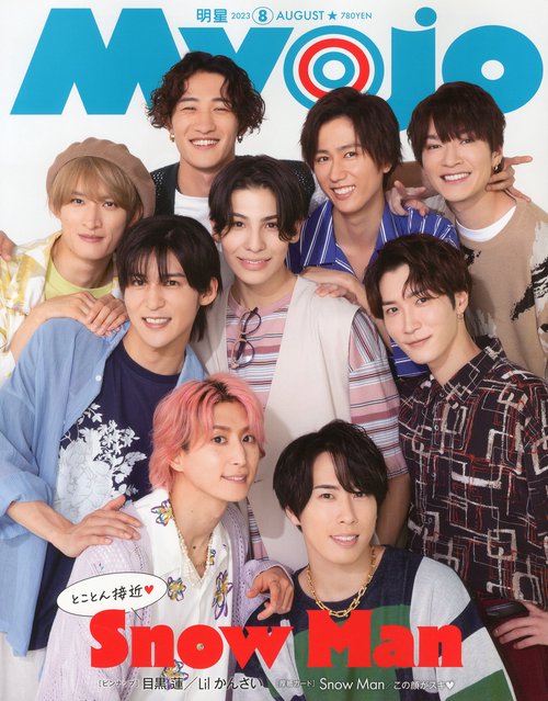 MyoJo(ミョージョー) 2023年 08月号 [雑誌]