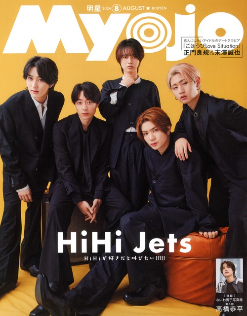 MyoJo(ミョージョー) 2024年 08月号 [雑誌]