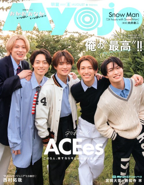 ＭＹＯＪＯ (2025年08月号) [雑誌]
