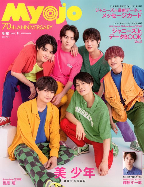MyoJo(ミョージョー) 2022年 09月号 [雑誌]