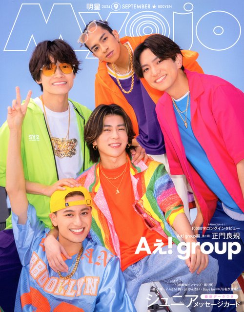 MyoJo(ミョージョー) 2024年 09月号 [雑誌]