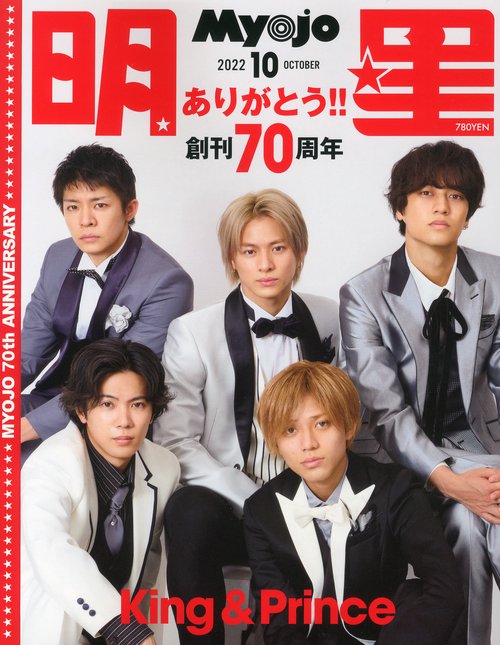 MyoJo(ミョージョー) 2022年 10月号 [雑誌]