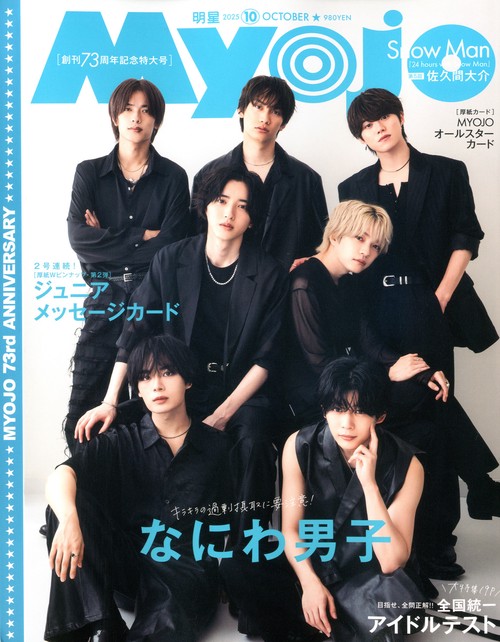 ＭＹＯＪＯ (2025年10月号) [雑誌]
