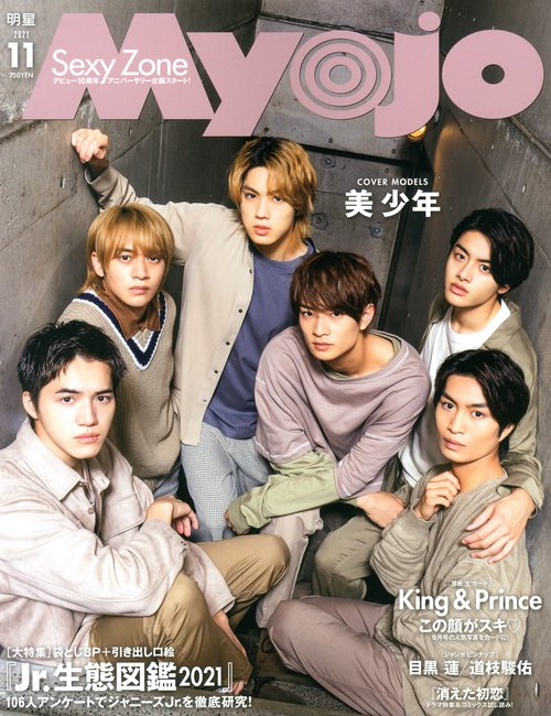 MyoJo(ミョージョー) 2021年 11月号 [雑誌]
