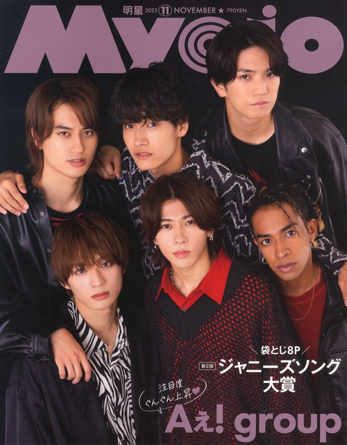 MyoJo(ミョージョー) 2023年 11月号 [雑誌]