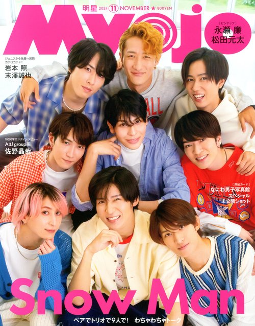 MYOJO (2024年11月号) [雑誌] (2024年11月号) [雑誌] – 丸善