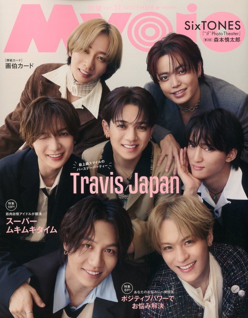 ＭＹＯＪＯ (2025年11月号) [雑誌]