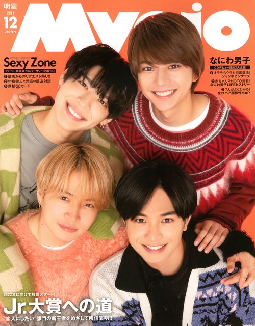 MyoJo(ミョージョー) 2021年 12月号 [雑誌]