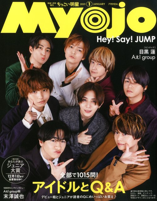 ちっこいＭｙｏｊｏ１月号　（　１－　１） (2025年01月 別冊・臨時増刊) [雑誌]