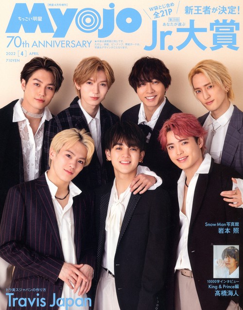 Myojo増ちっこいMyojo 2022年 04月 別冊・臨時増刊 [雑誌]